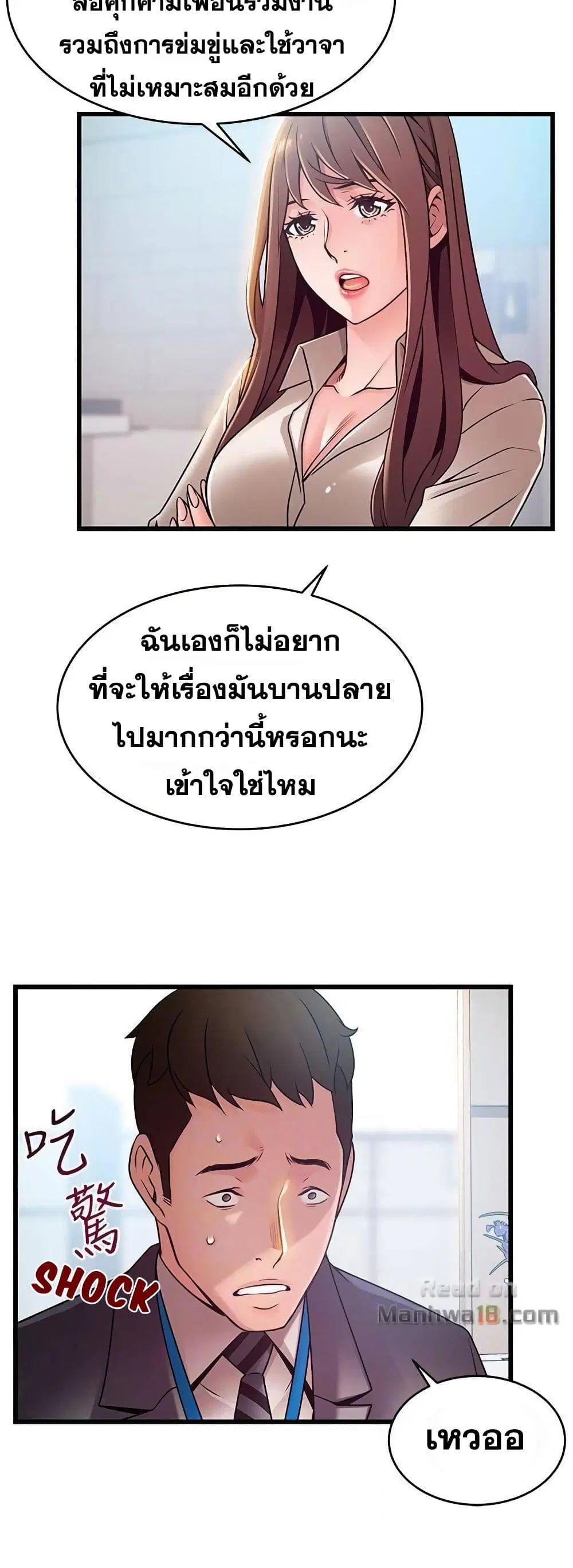 Weak Point ตอนที่ 58 — page 30 of 40