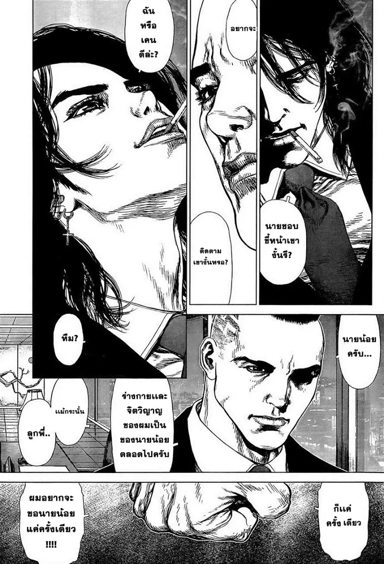 Sun-ken Rock ตอนที่ 131 — page 22 of 23
