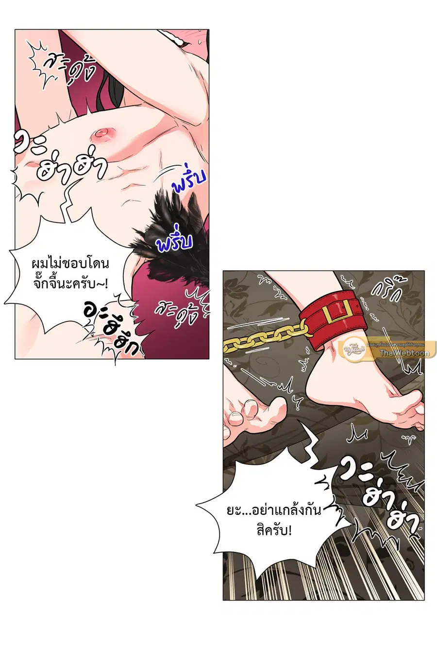 Sadistic Beauty ตอนที่ 90 — page 18 of 32