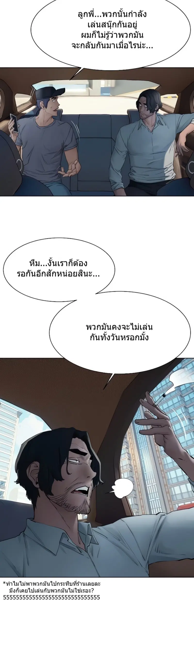 Silent War ตอนที่ 151 — page 3 of 36