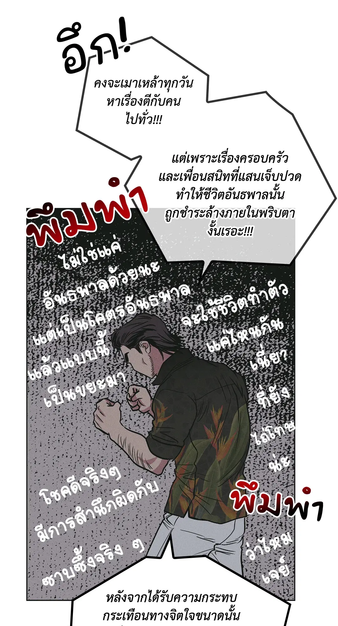 PAYBACK ตอนที่ 27 — page 74 of 86