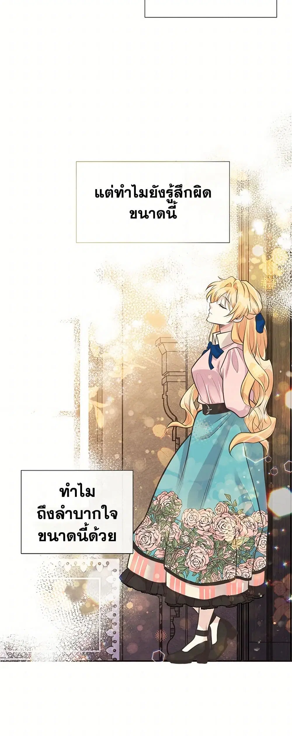 My Sister Picked up the Male Lead ตอนที่ 65 — page 34 of 40