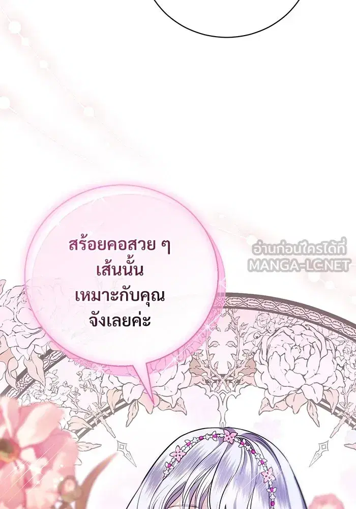 To My Husband’s Mistress ตอนที่ 50 — page 12 of 128