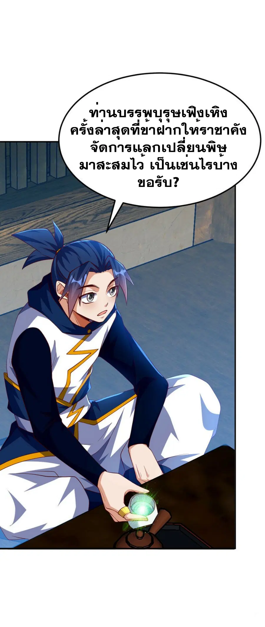 Wu Ni ตอนที่ 296 — page 27 of 35