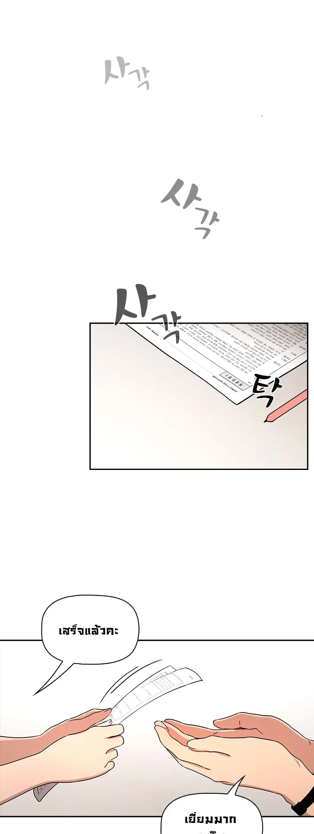 Private Tutoring in These Trying Times ตอนที่ 2 — page 21 of 53