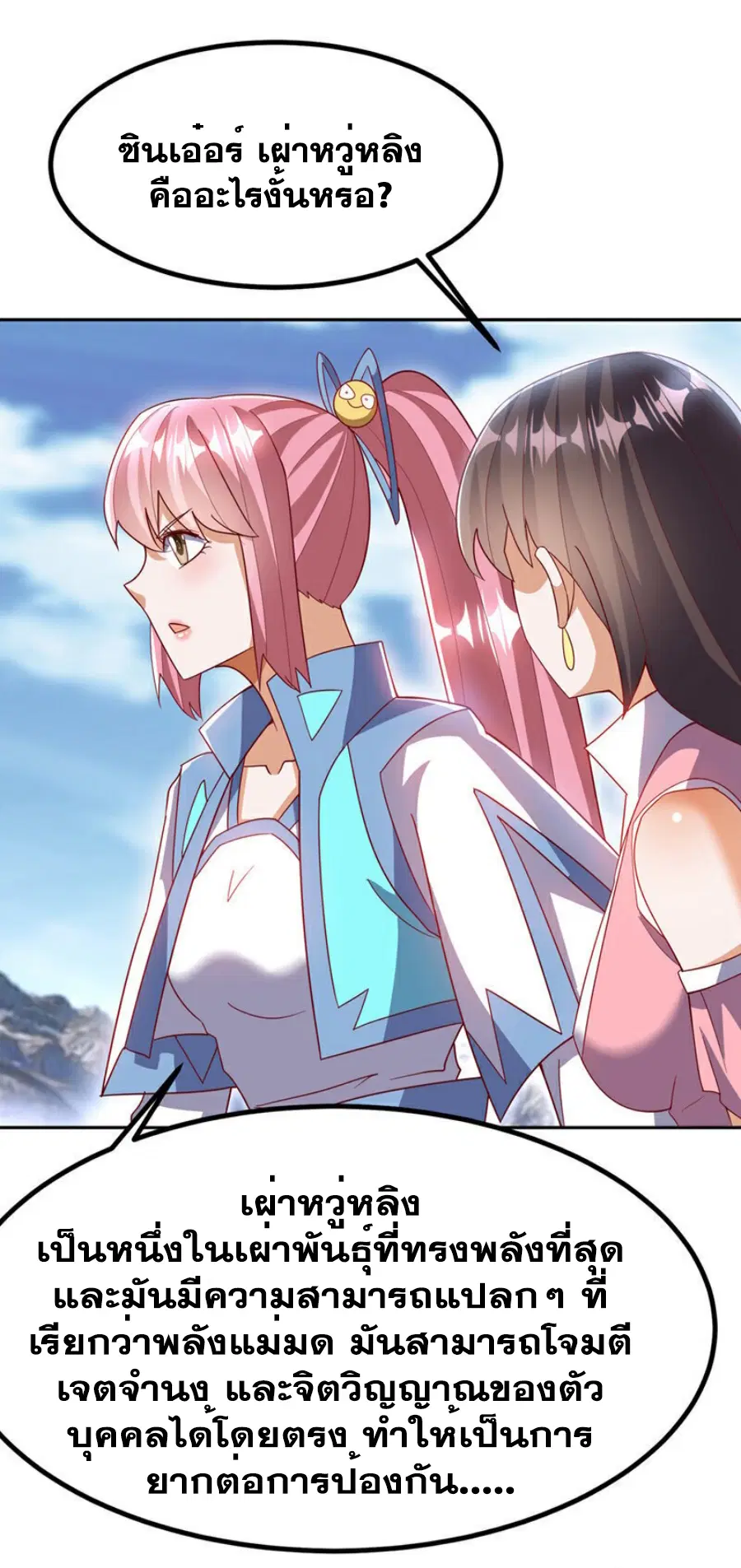 Wu Ni ตอนที่ 368 — page 4 of 31