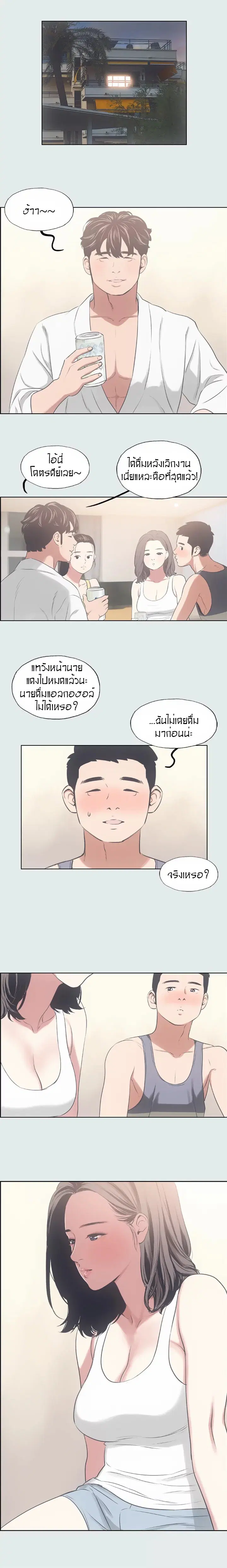 Summer Vacation ตอนที่ 7 — page 10 of 16