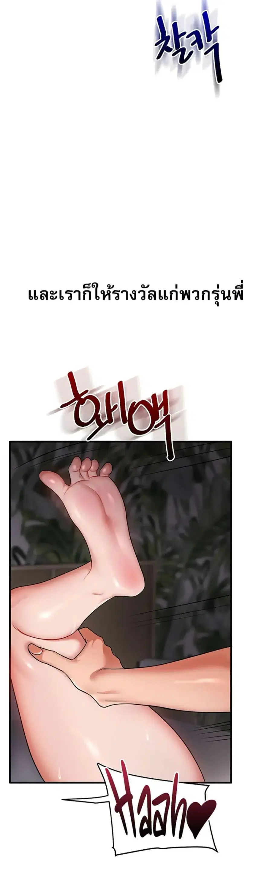 Relationship Reversal ตอนที่ 100 — page 20 of 50