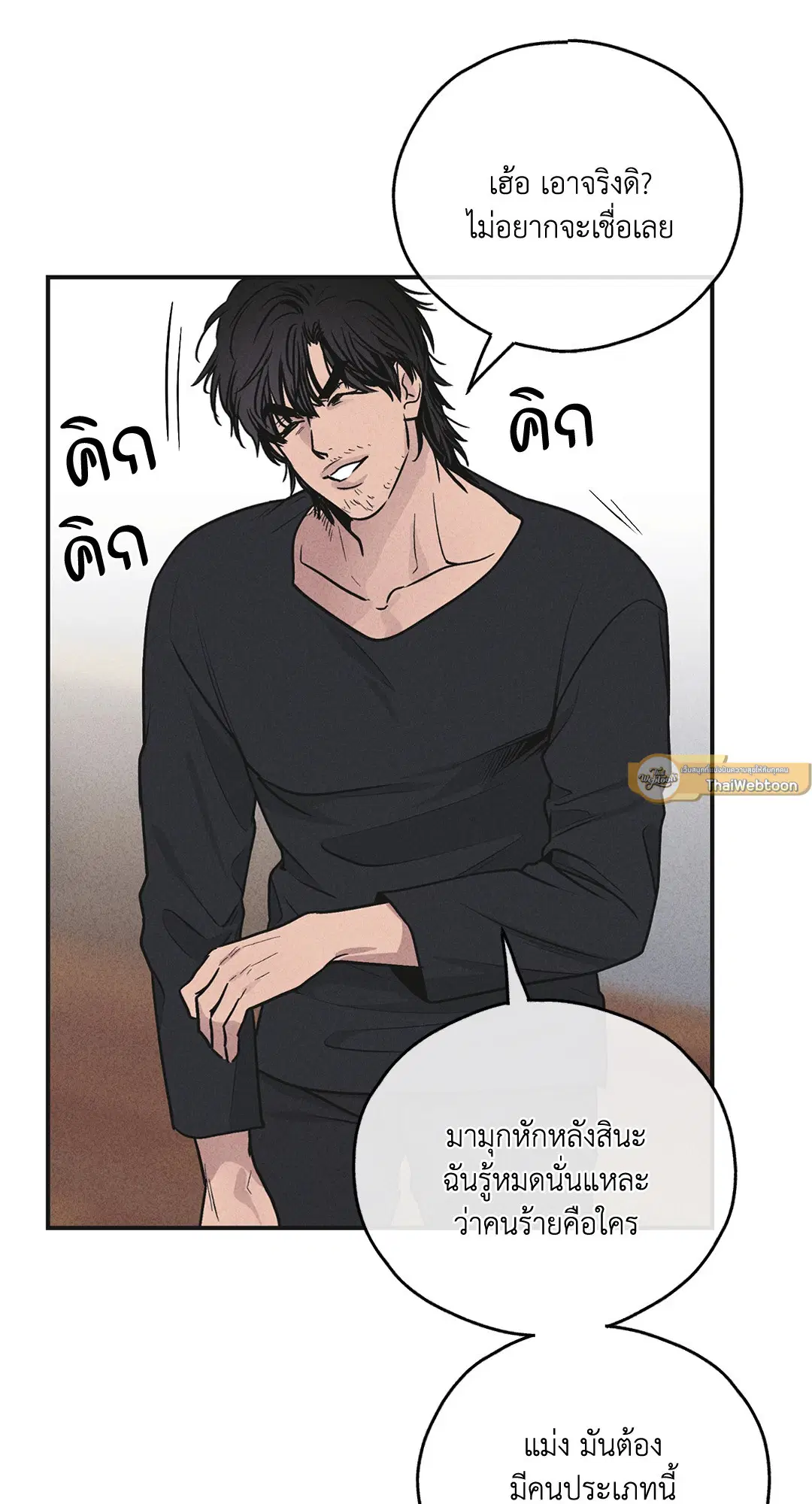 PAYBACK ตอนที่ 57 — page 47 of 89