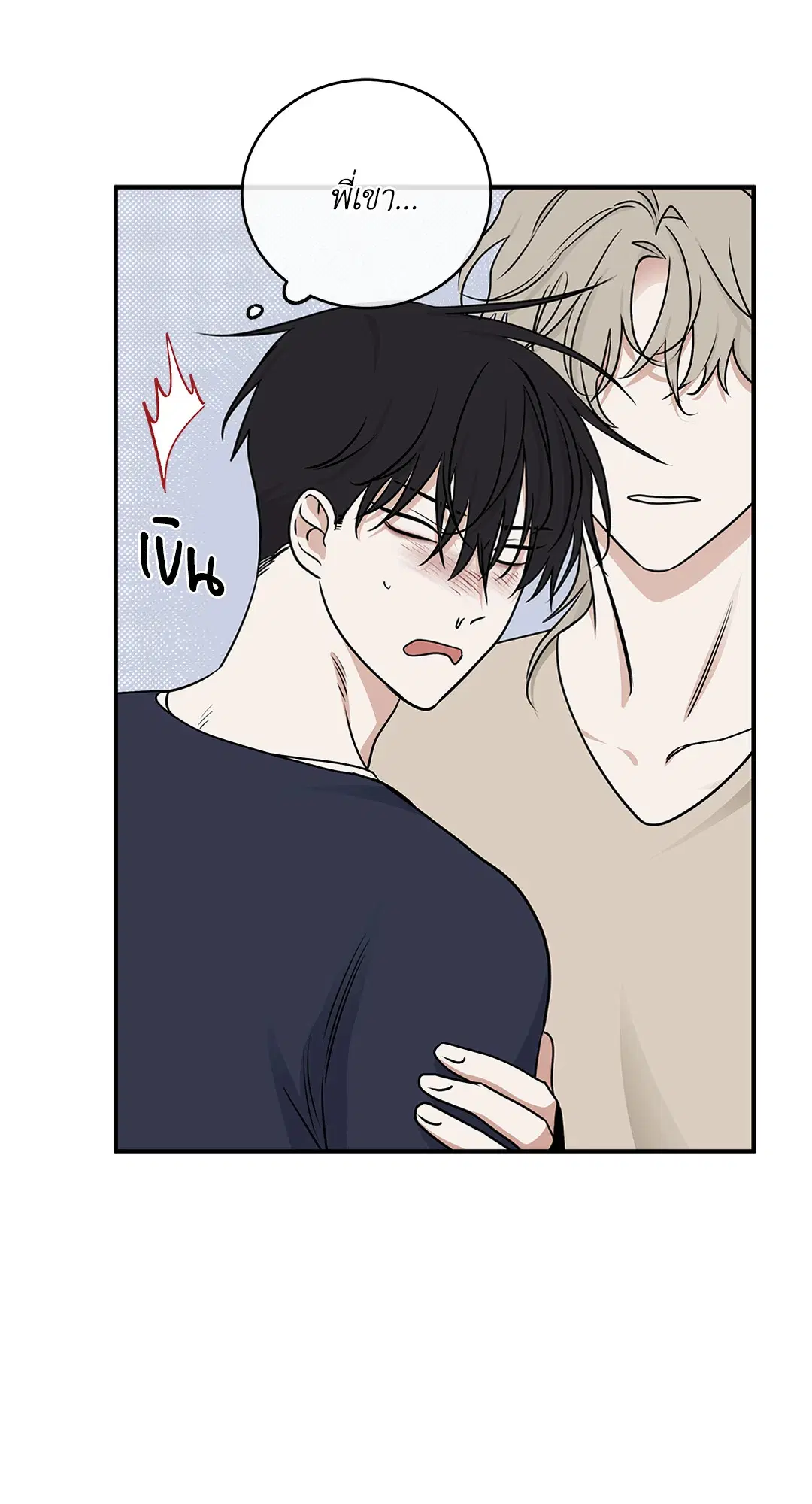 Low Tide in Twilight ตอนที่ 73 — page 18 of 75