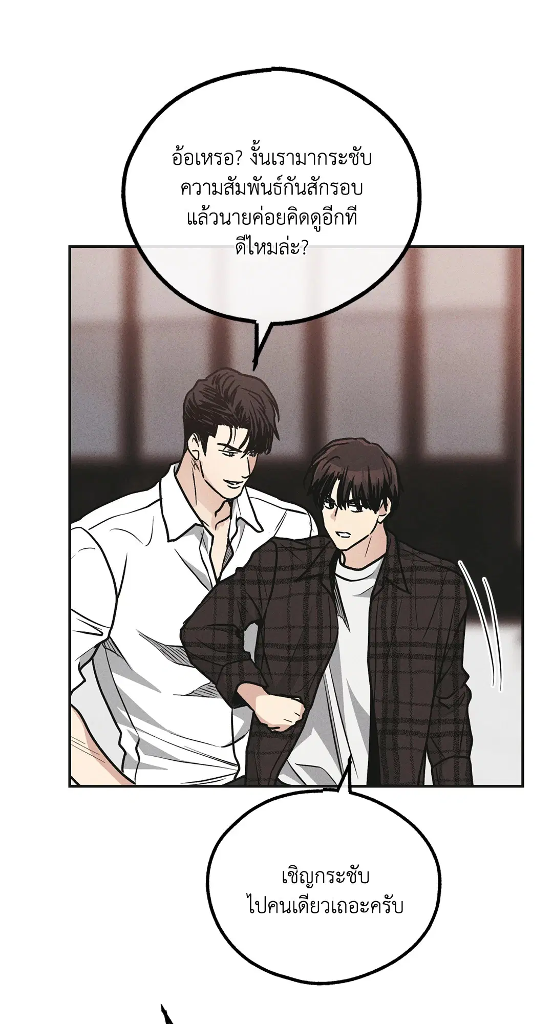 PAYBACK ตอนที่ 60 — page 53 of 85