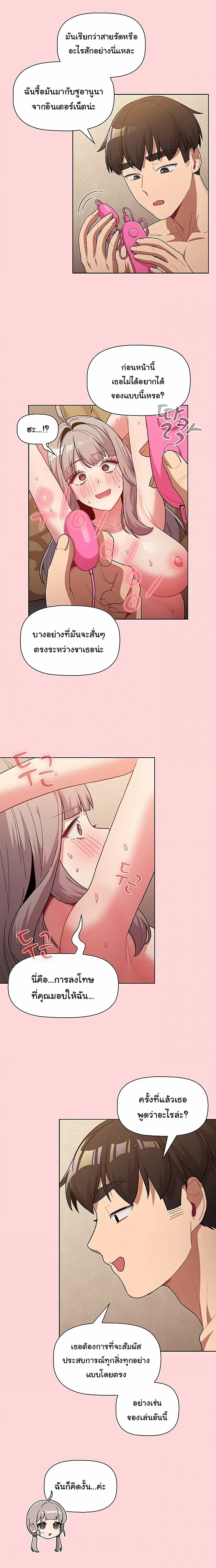 What Do I Do Now? ตอนที่ 43 — page 11 of 19