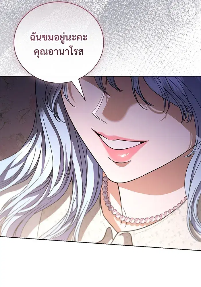 To My Husband’s Mistress ตอนที่ 36 — page 98 of 102