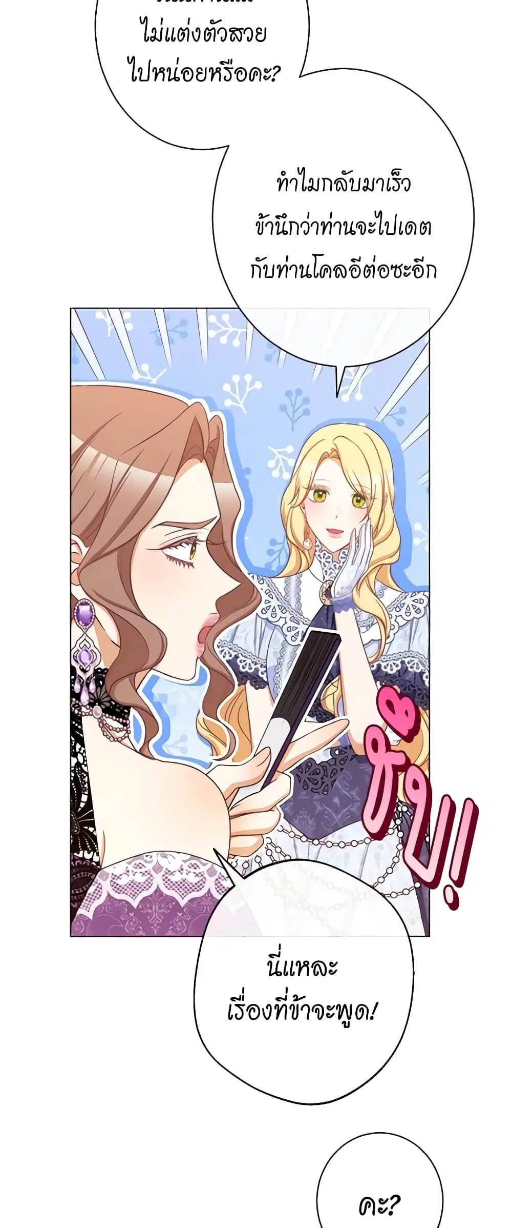 The Villainess Turns the Hourglass ตอนที่ 94 — page 7 of 53