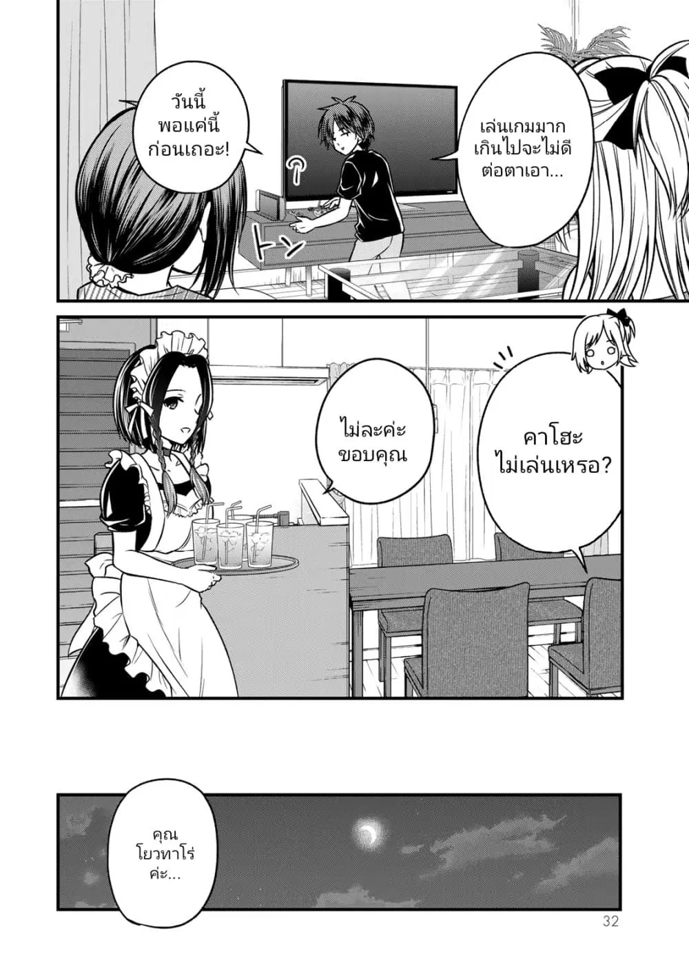 Ojousama no Shimobe ตอนที่ 91 — page 14 of 19