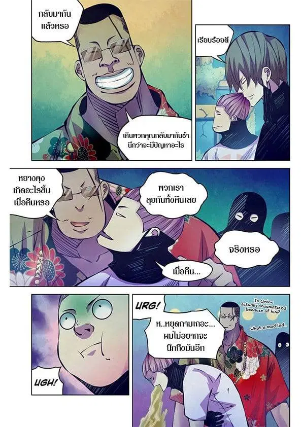 The Last Human ตอนที่ 214 — page 4 of 15