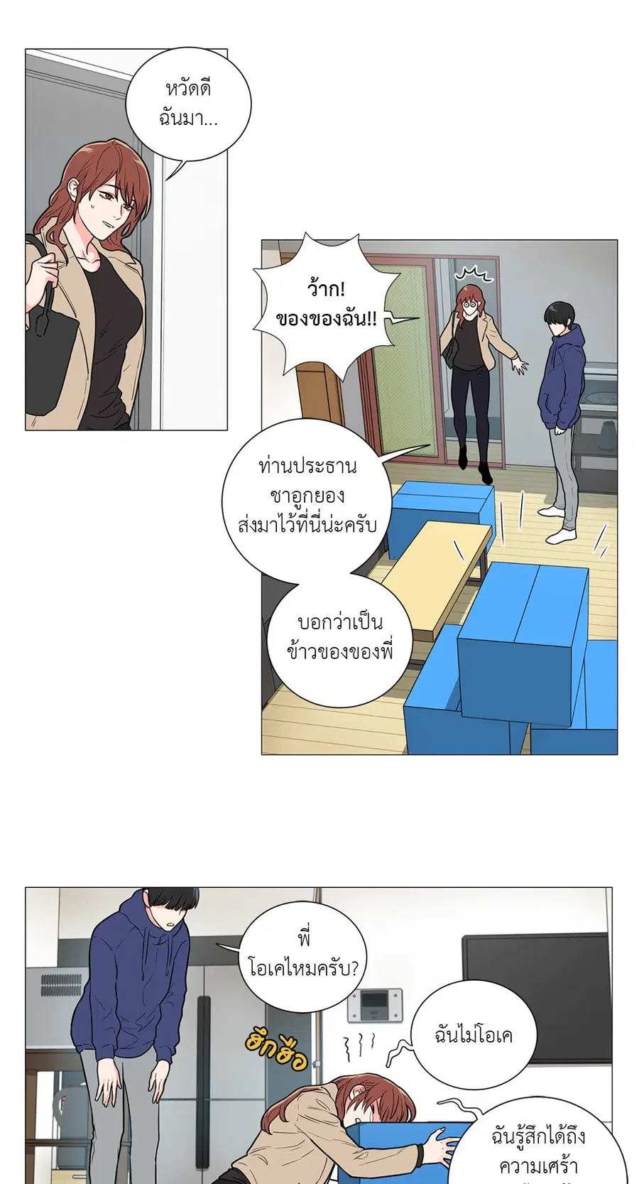 Sadistic Beauty ตอนที่ 56 — page 15 of 24