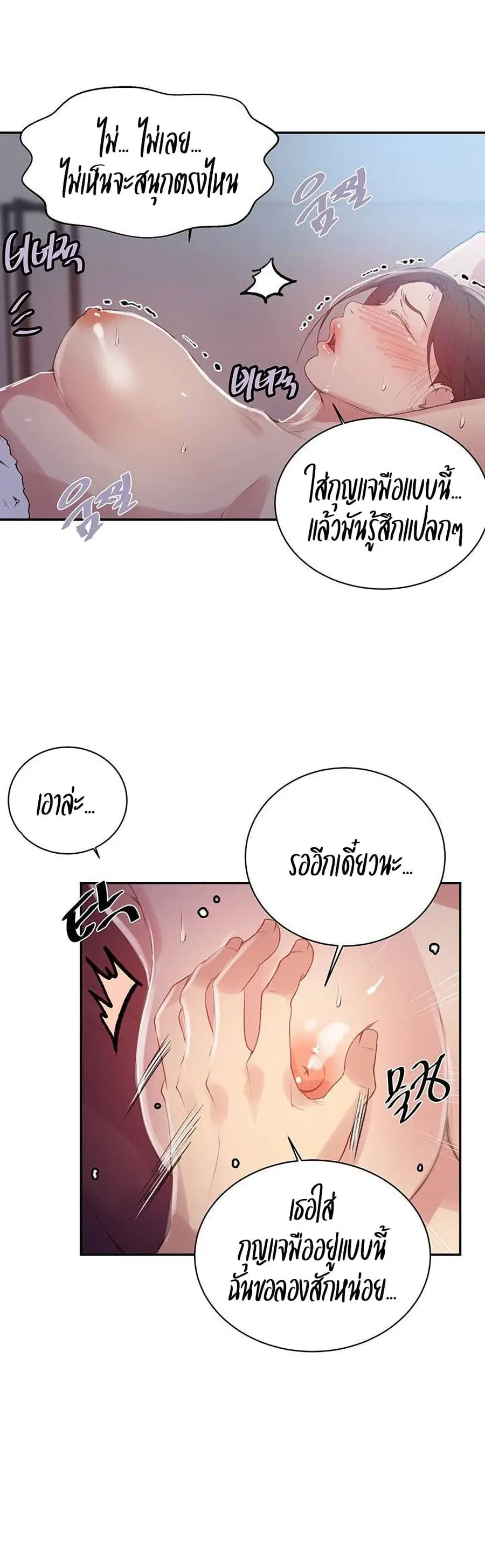 Secret Class ตอนที่ 144 — page 7 of 25