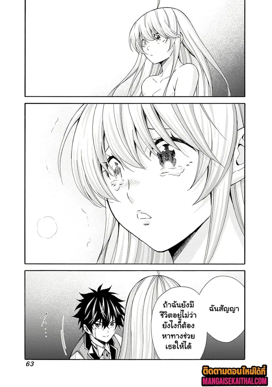 The Best Noble In Another World: The Bigger My Harem Gets, The Stronger I Become ตอนที่ 41.2 — page 2 of 10