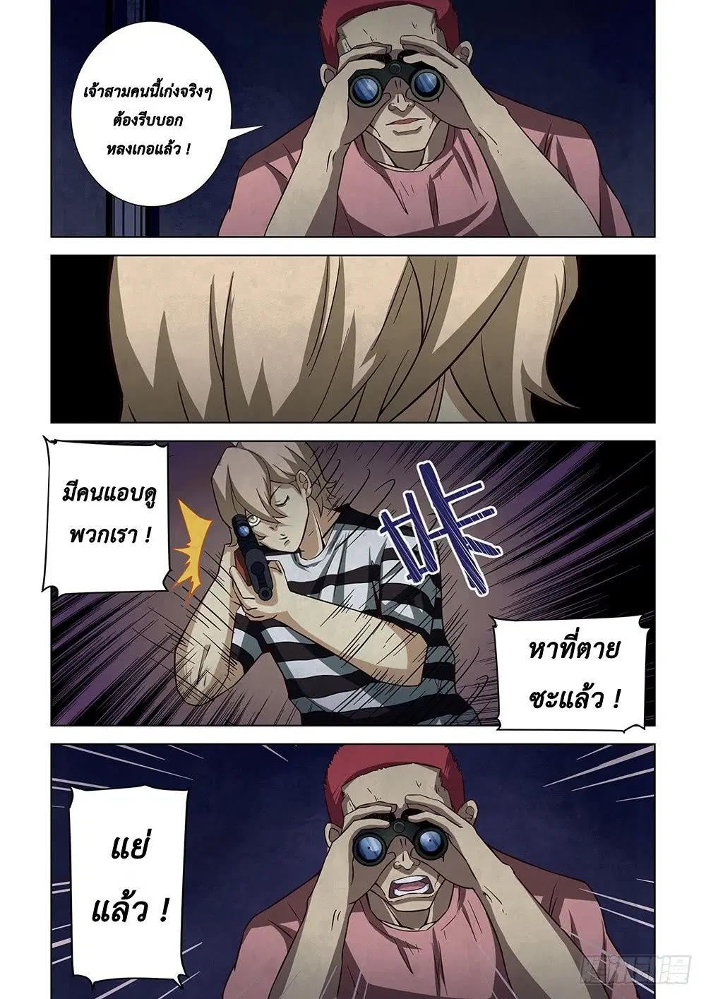 The Last Human ตอนที่ 80 — page 5 of 14