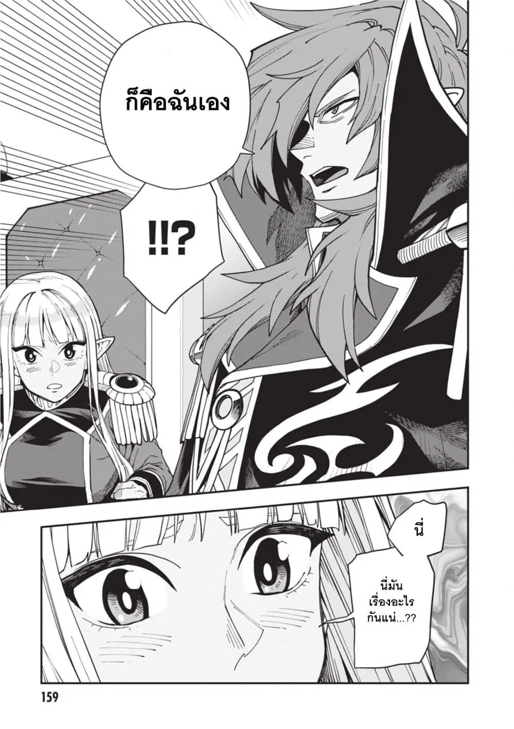 Konjiki no Moji Tsukai – Yuusha Yonin ni Makikomareta Unique Cheat ตอนที่ 118 — page 25 of 34