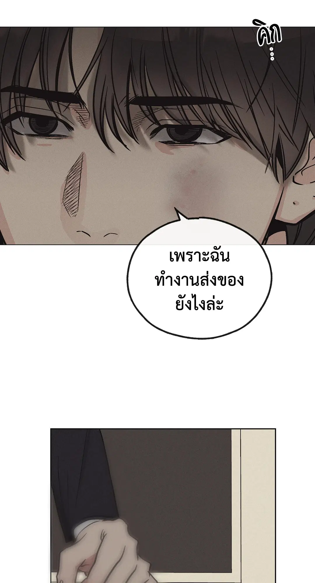PAYBACK ตอนที่ 7 — page 67 of 72