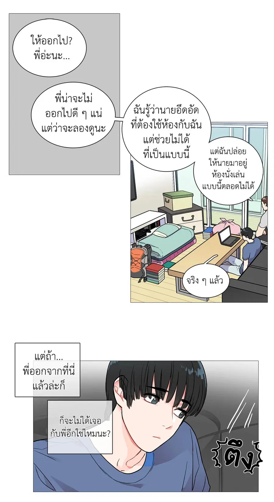 Sadistic Beauty ตอนที่ 3 — page 4 of 31