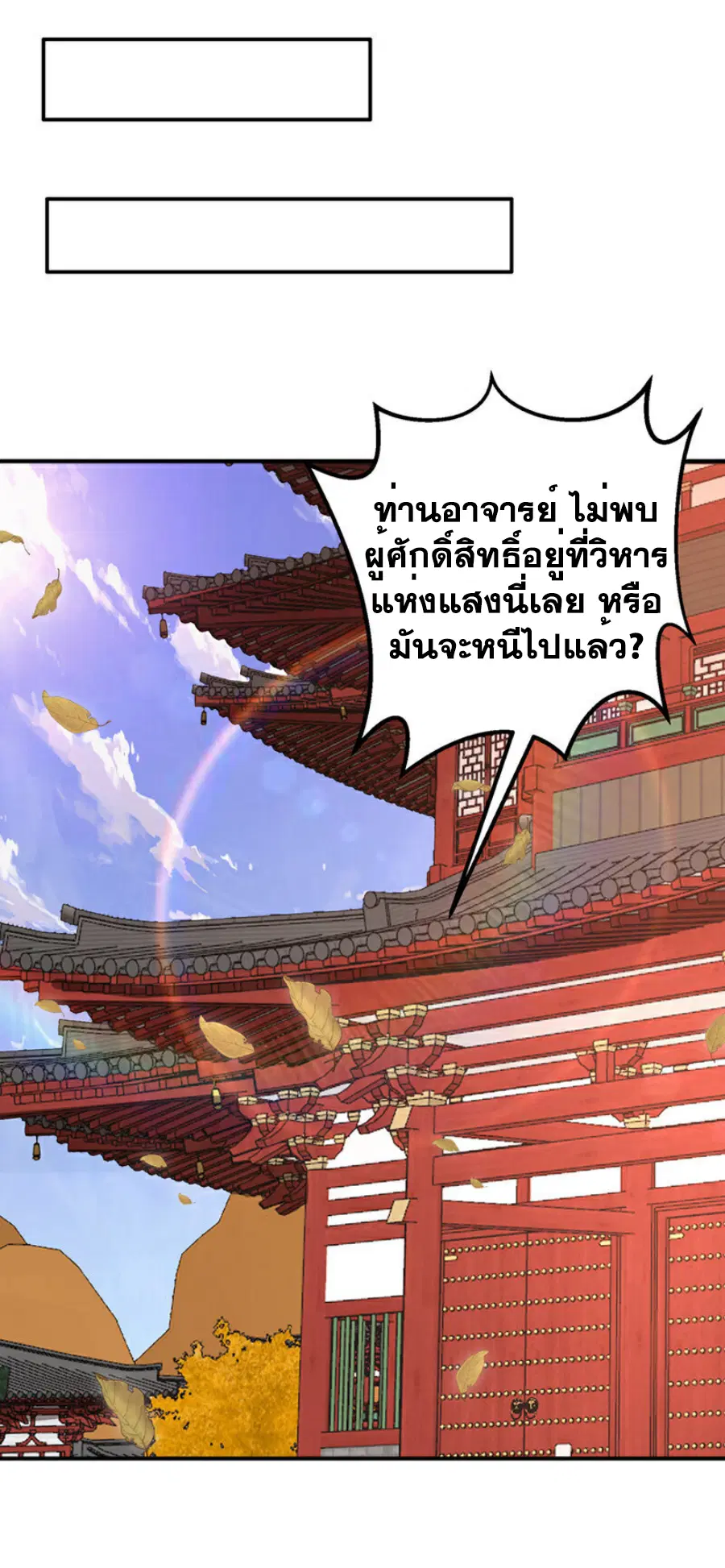 Wu Ni ตอนที่ 423 — page 10 of 36