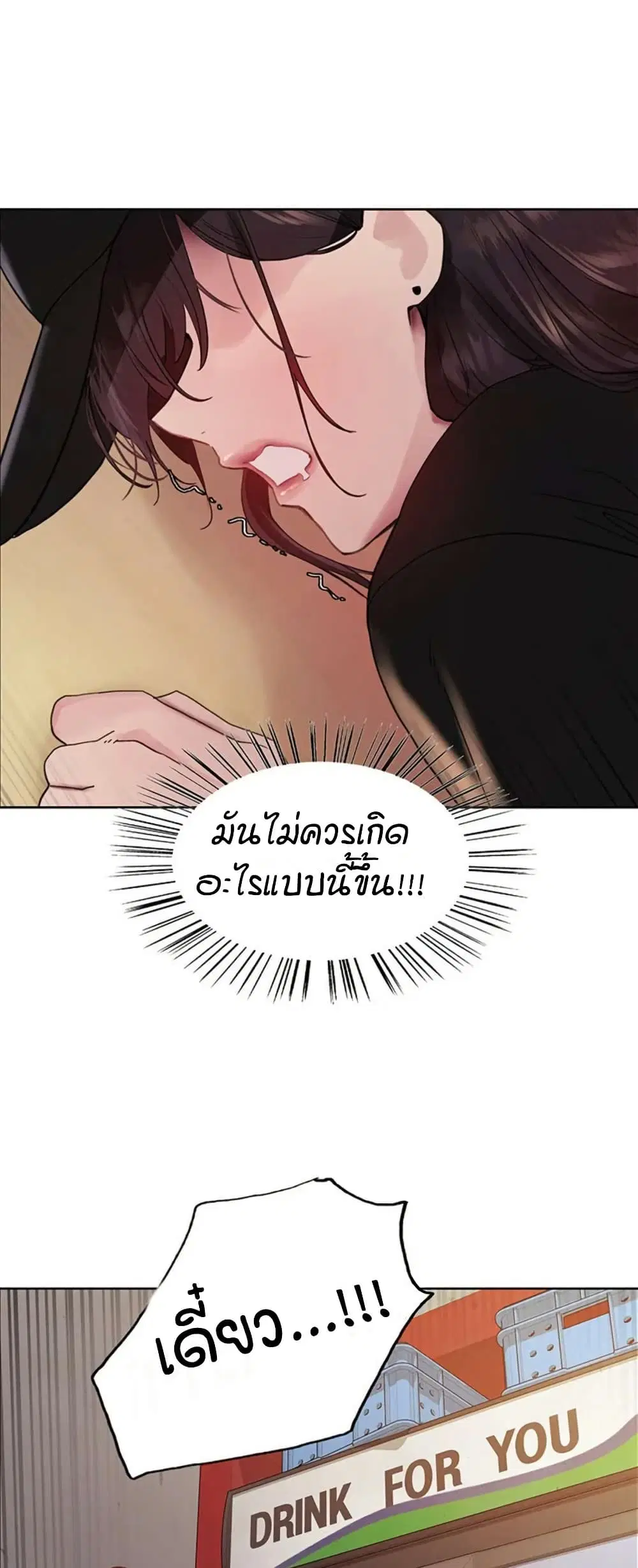 Sex-Stop Watch ตอนที่ 119 — page 43 of 52