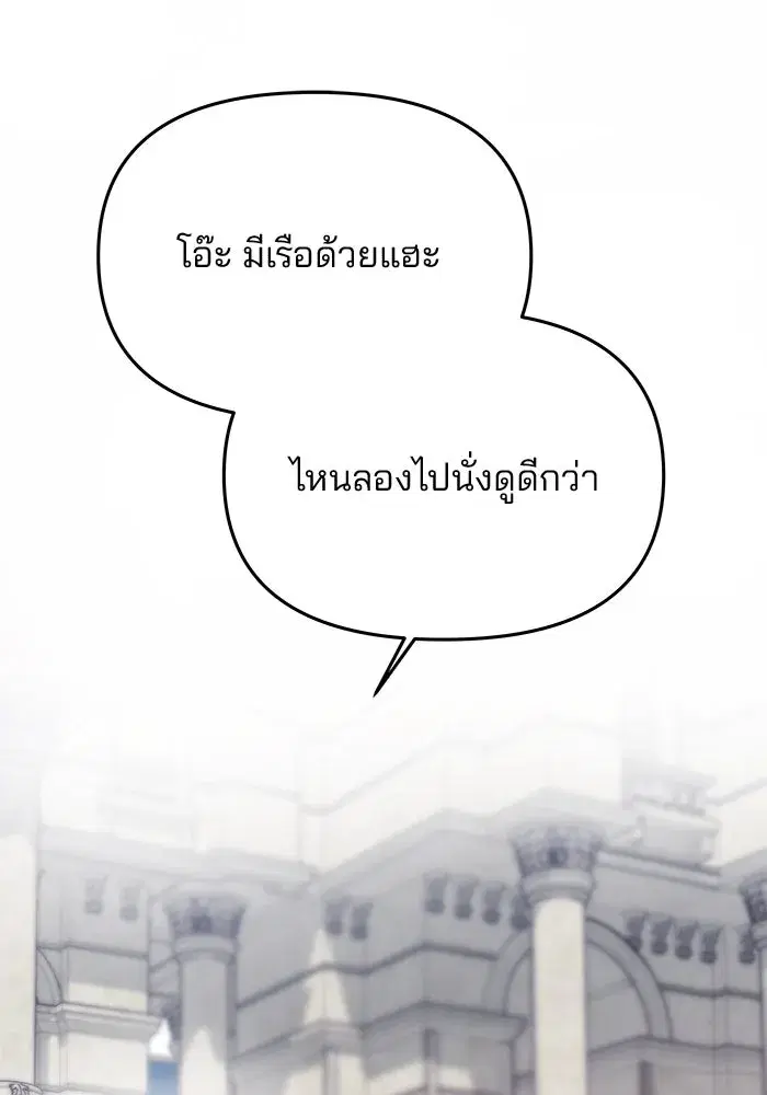 One Husband is Enough – เกมรักจับสามี ตอนที่ 35 — page 80 of 140