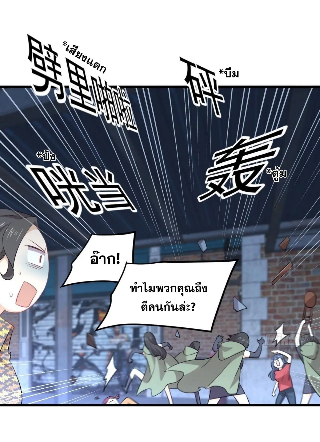 Immortal Swordsman in the Reverse World ตอนที่ 313 — page 30 of 48