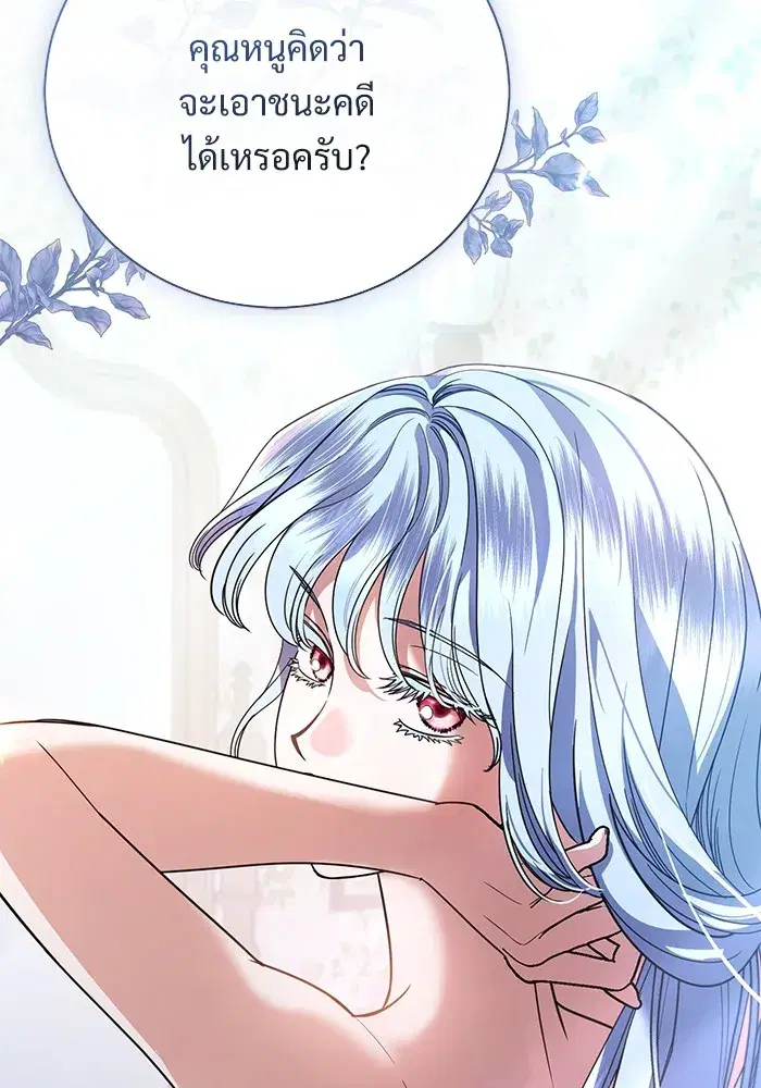 To My Husband’s Mistress ตอนที่ 44 — page 92 of 117