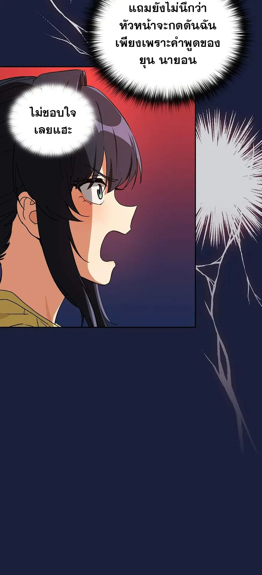 After Work Love Affairs ตอนที่ 78 — page 21 of 53