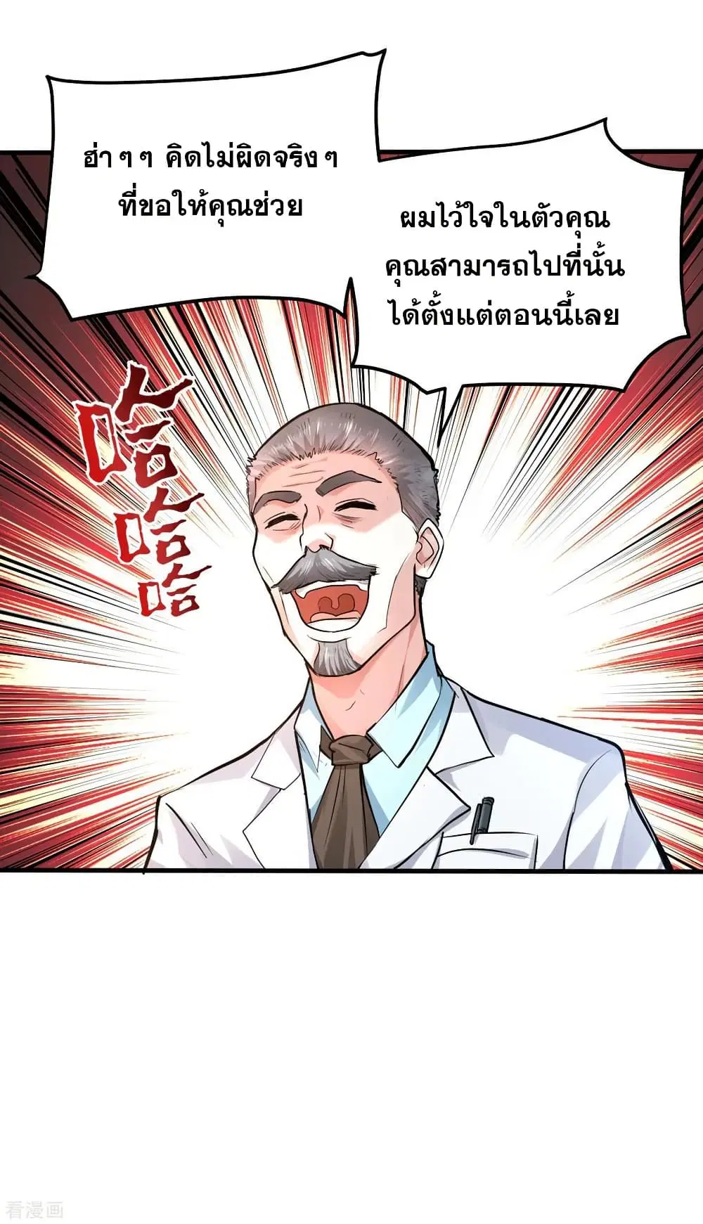Peerless Doctor in the City ตอนที่ 124 — page 24 of 40