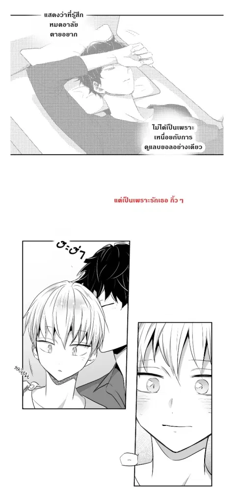 Love is an Illusion! – ซูเปอร์สตาร์ ตอนที่ 42 — page 13 of 40