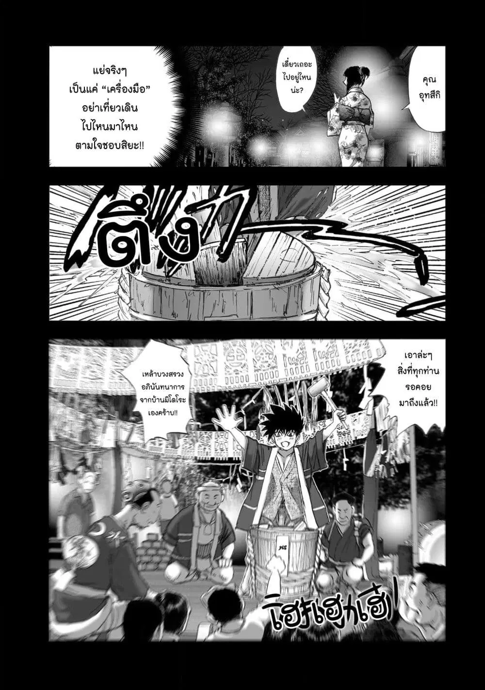 Mura Matsuri ตอนที่ 1930 — page 15 of 21