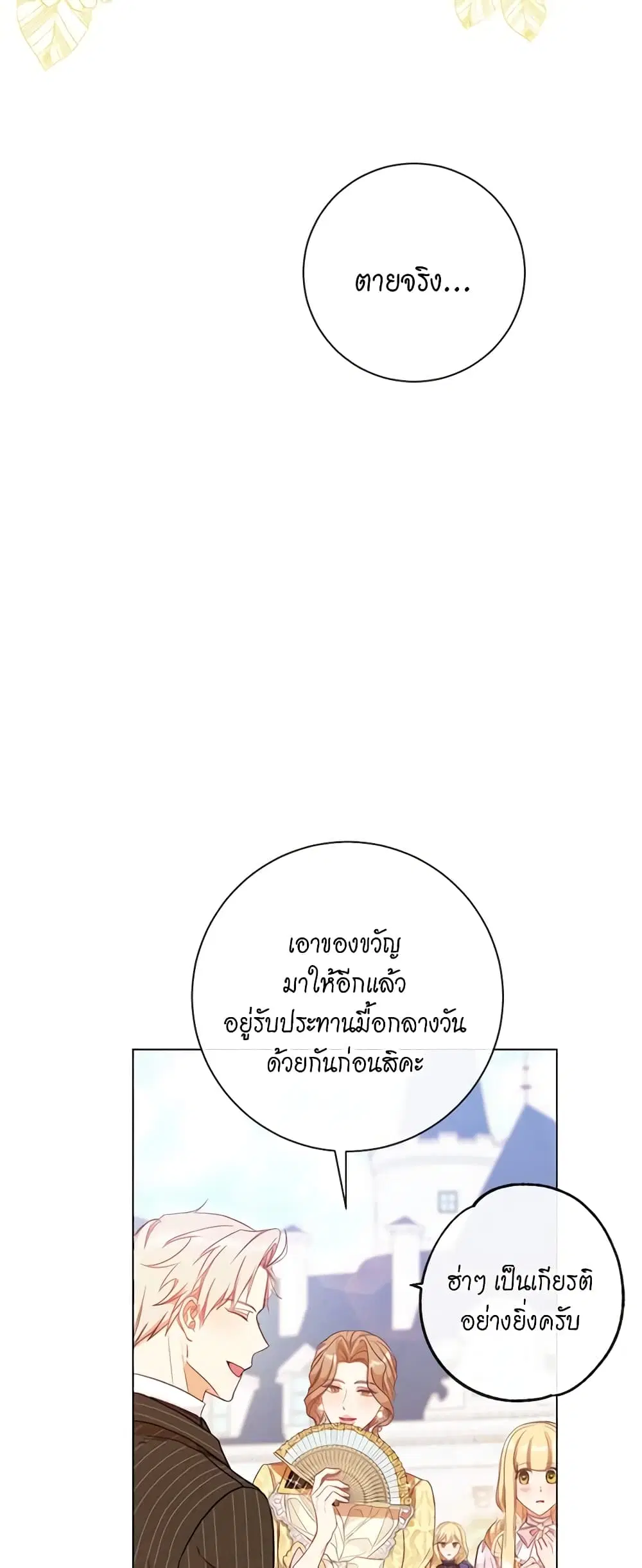 The Villainess Turns the Hourglass ตอนที่ 24 — page 4 of 54