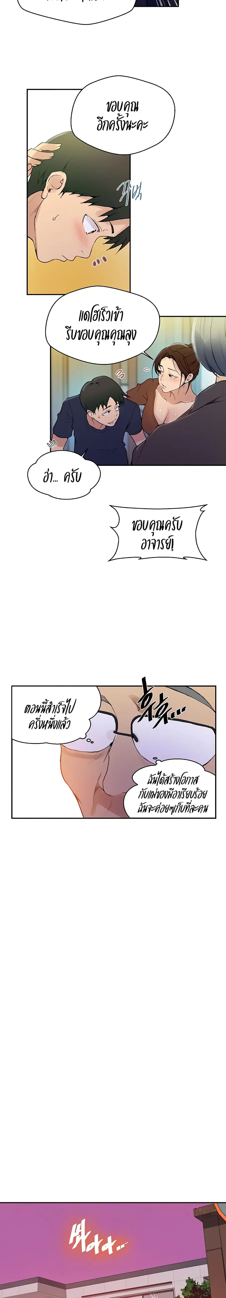 Secret Class ตอนที่ 133 — page 5 of 20