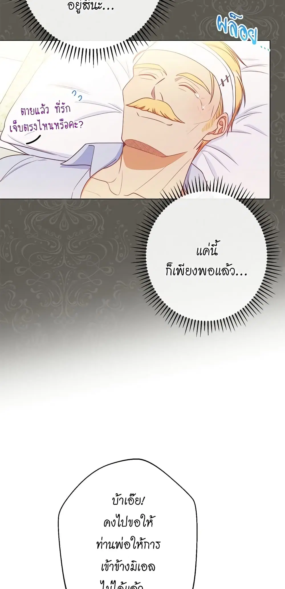 The Villainess Turns the Hourglass ตอนที่ 71 — page 47 of 55