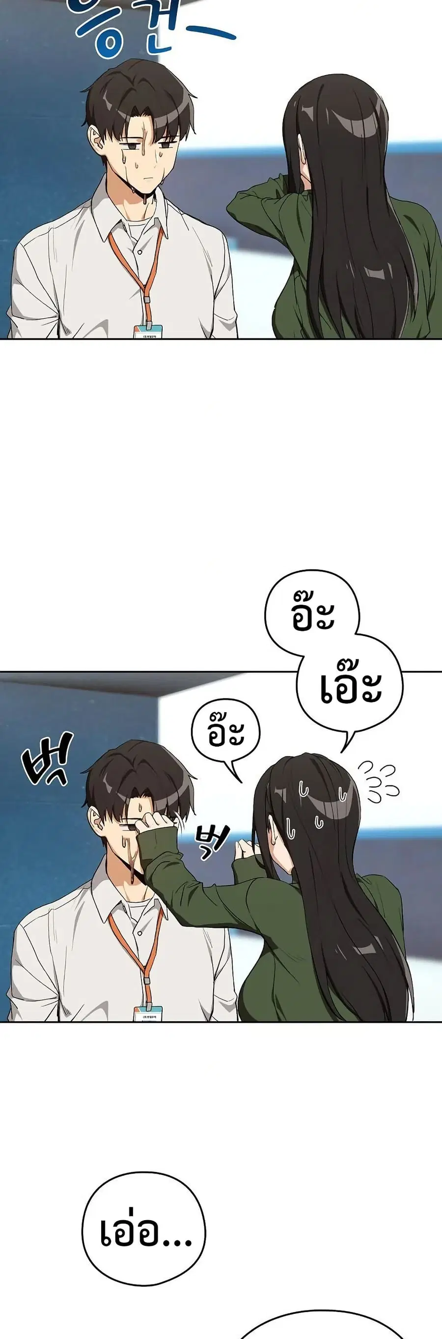 After Work Love Affairs ตอนที่ 110 — page 29 of 42