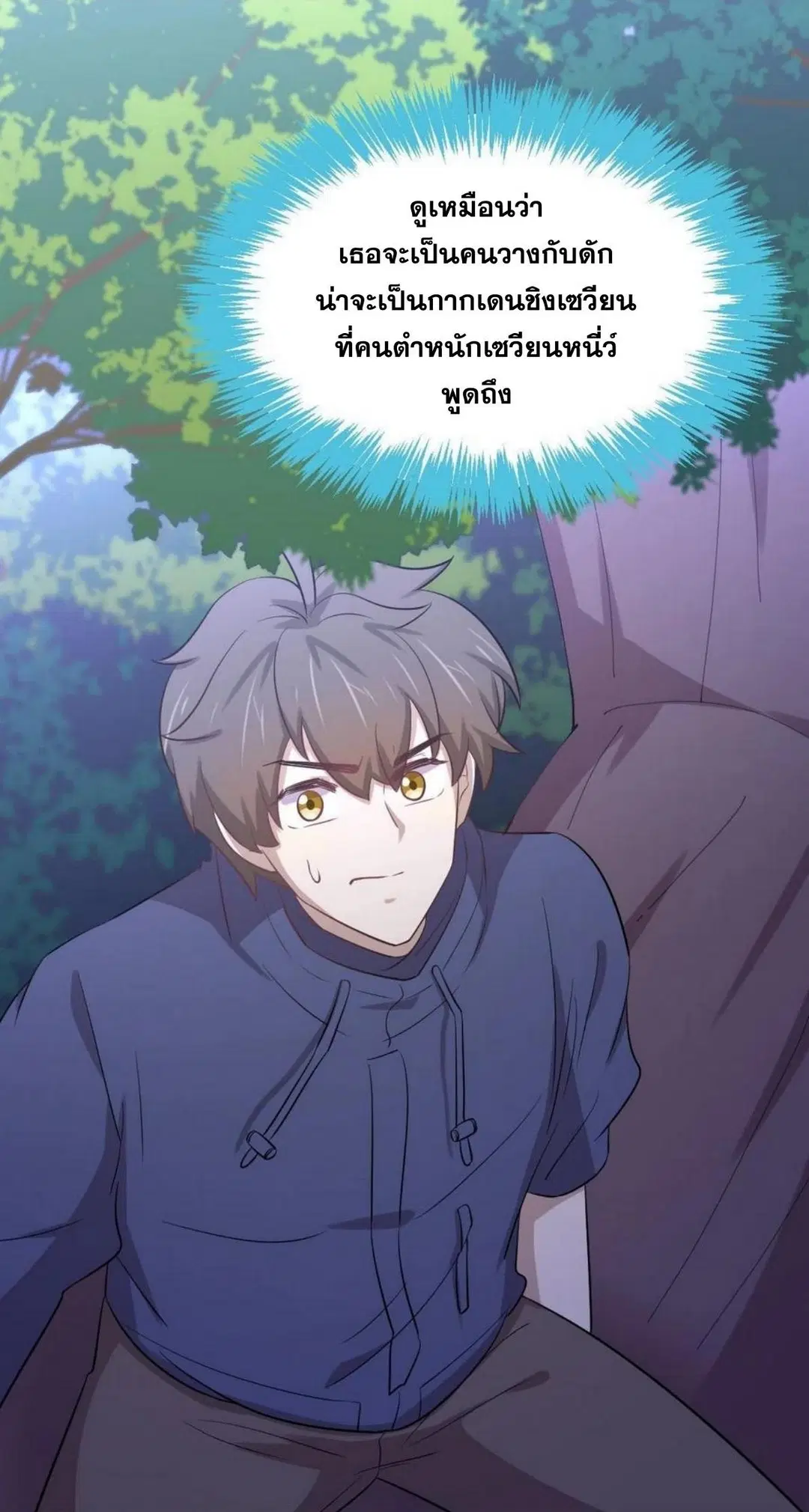 Immortal Swordsman in the Reverse World ตอนที่ 205 — page 41 of 41