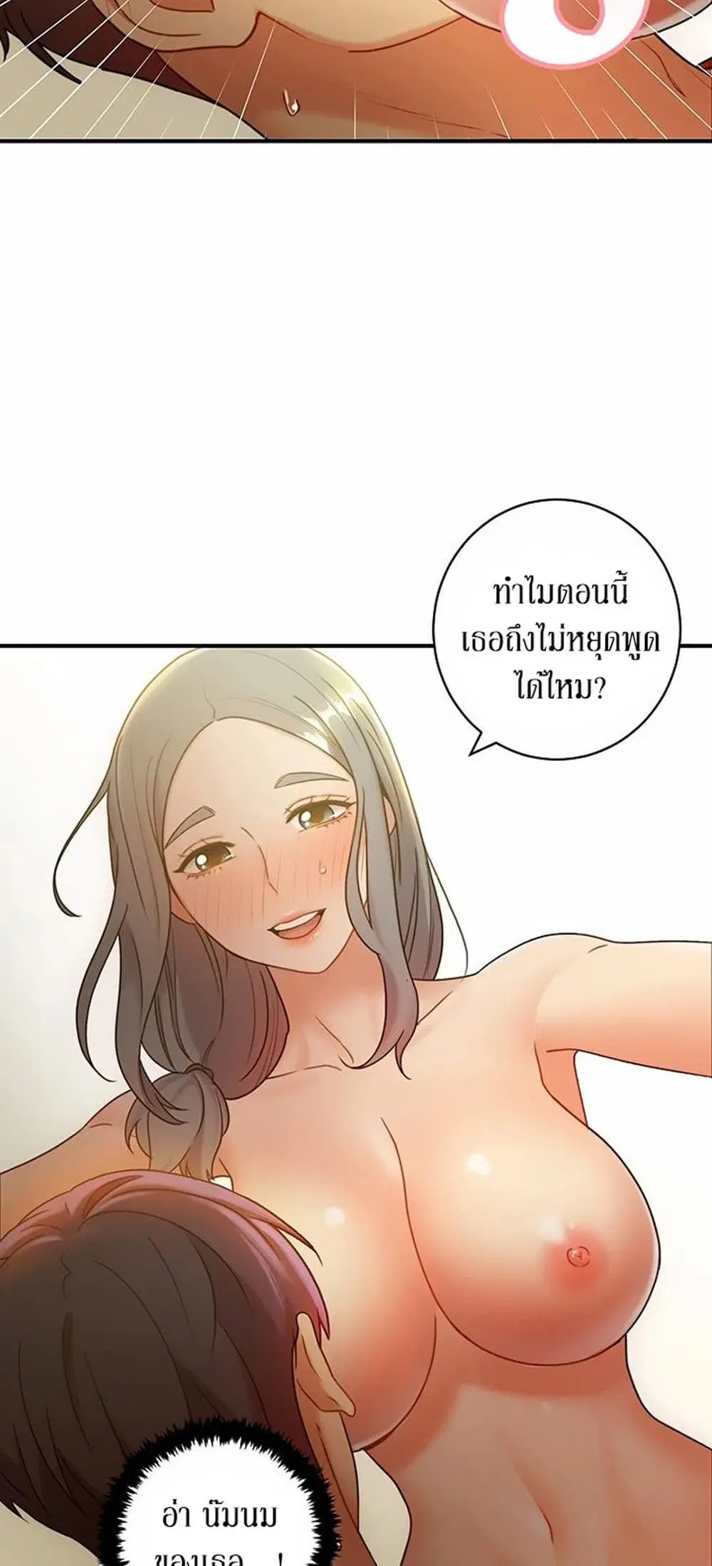 Stepmother Friends ตอนที่ 28 — page 16 of 53