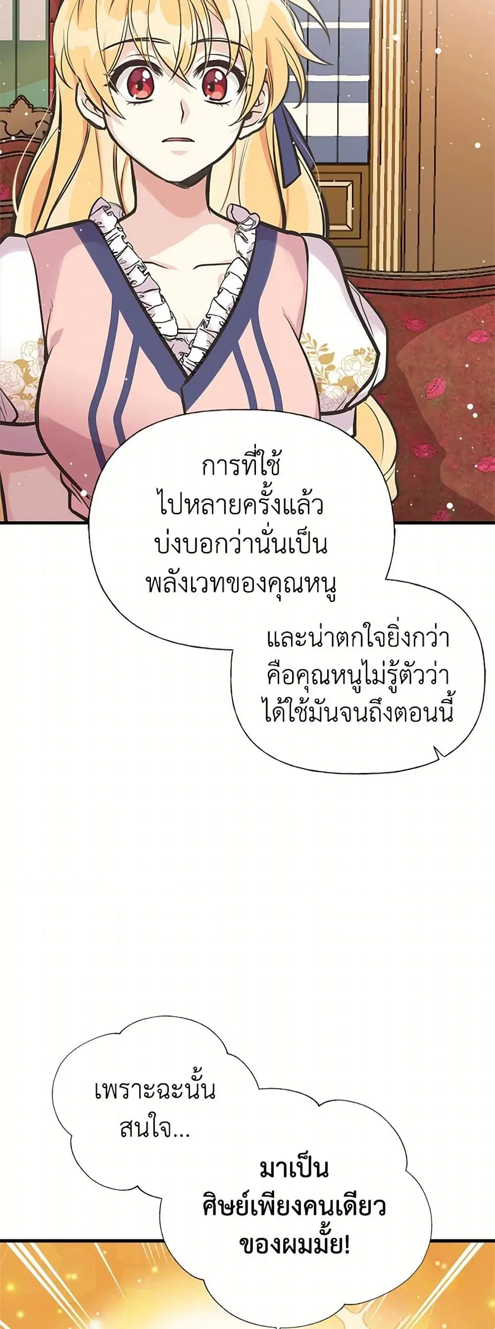 My Sister Picked up the Male Lead ตอนที่ 47 — page 15 of 42