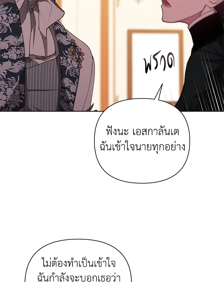 The Broken Ring – This Marriage Will Fail Anyway ตอนที่ 14 — page 48 of 117