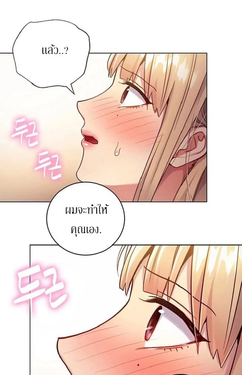 Stepmother Friends ตอนที่ 14 — page 52 of 55