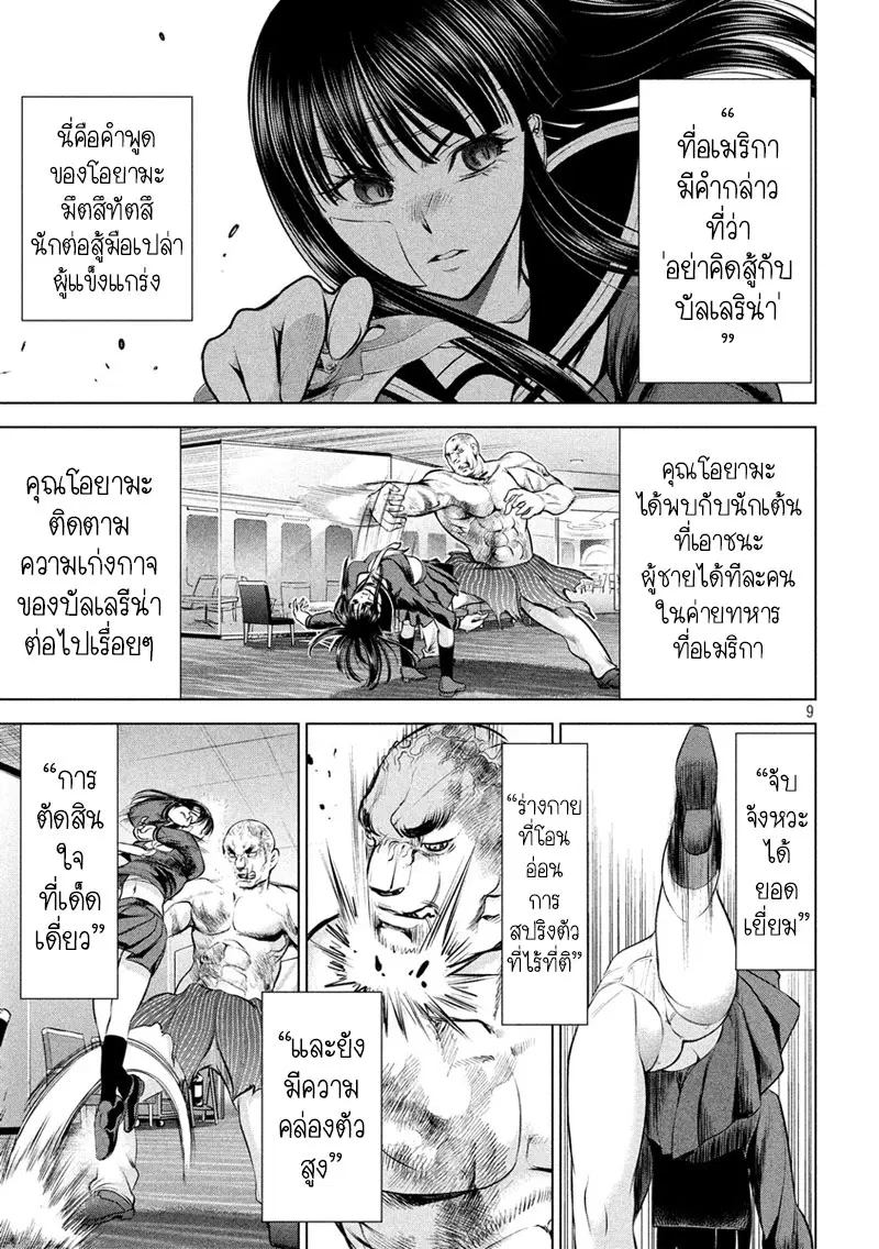 Satanophany ตอนที่ 87 — page 8 of 20