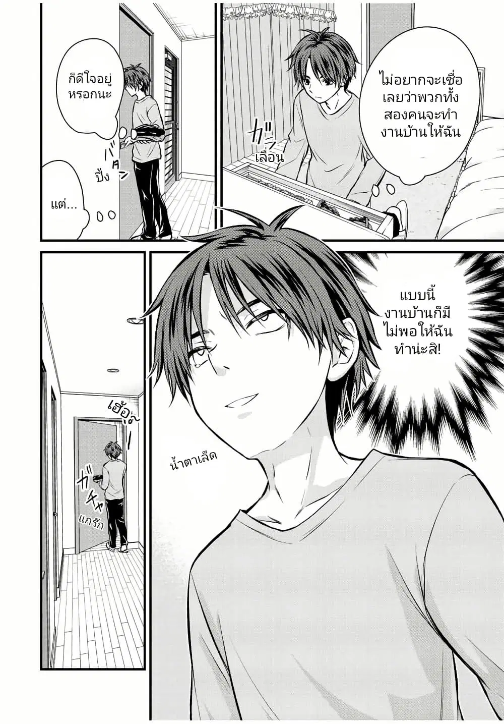Ojousama no Shimobe ตอนที่ 111 — page 12 of 16