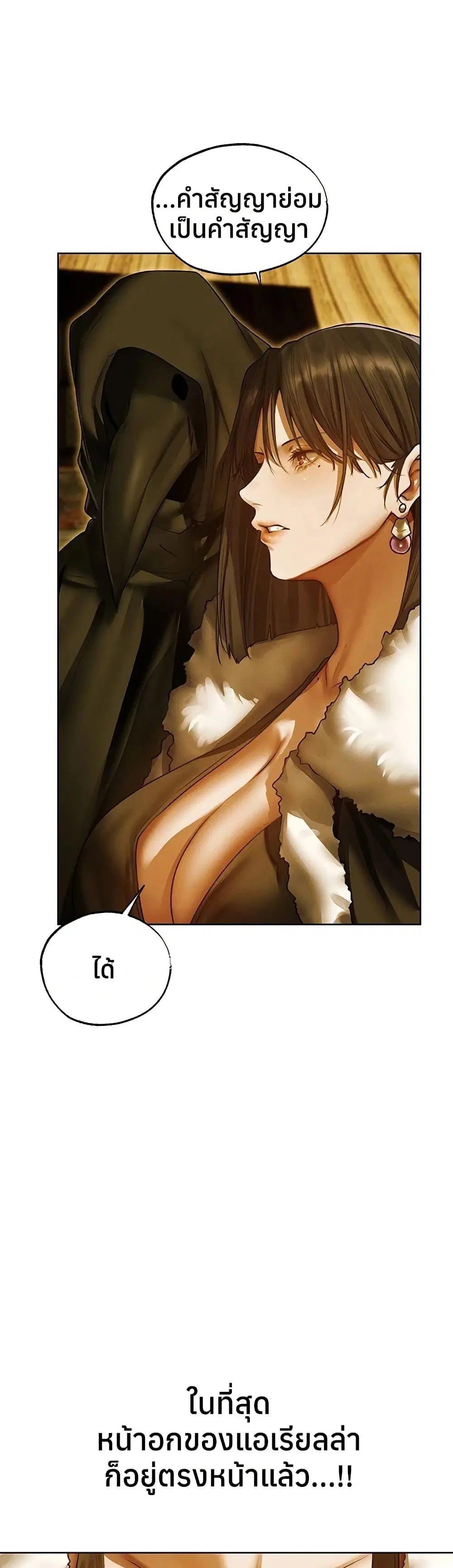 Milf Hunting in Another World ตอนที่ 118 — page 18 of 40