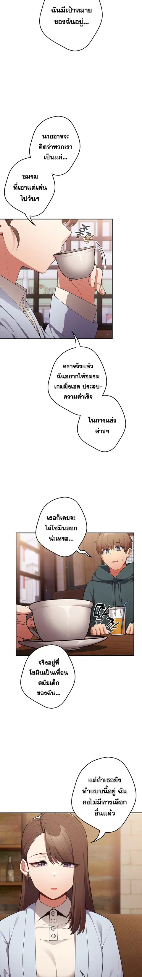 That’s Not How You Do It ตอนที่ 16 — page 2 of 26
