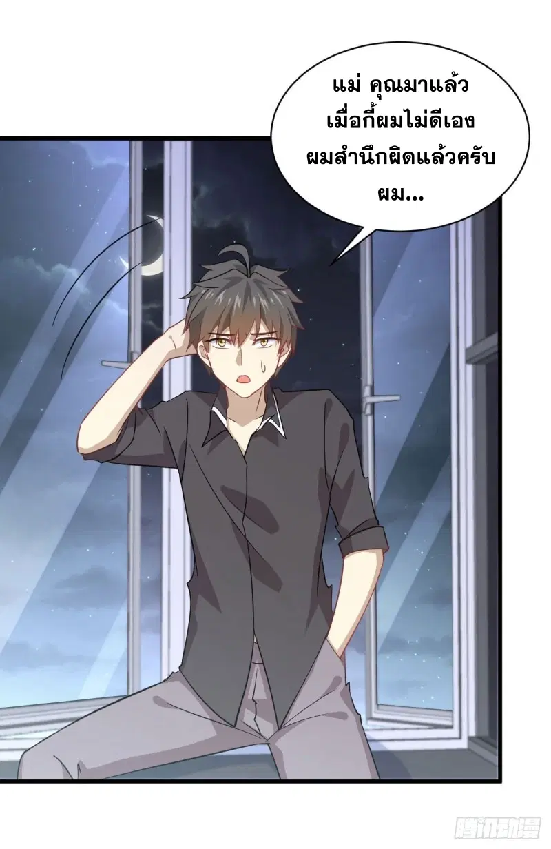 Immortal Swordsman in the Reverse World ตอนที่ 92 — page 18 of 46